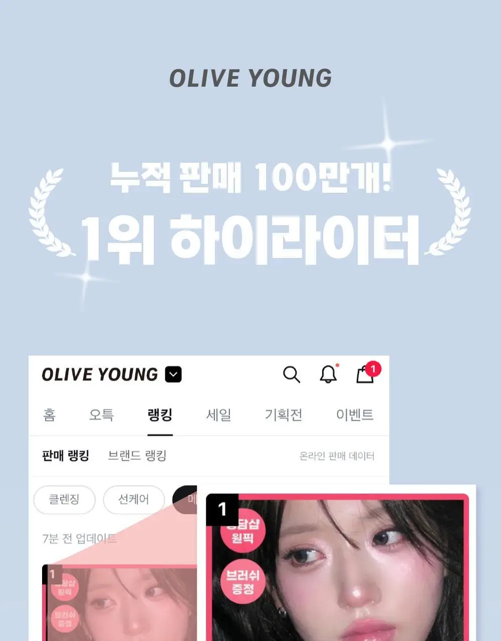 [1등 아이돌 하라] 글린트 하이라이터 기획 (+듀얼 브러쉬/블러셔 레이어링) 상세페이지 2